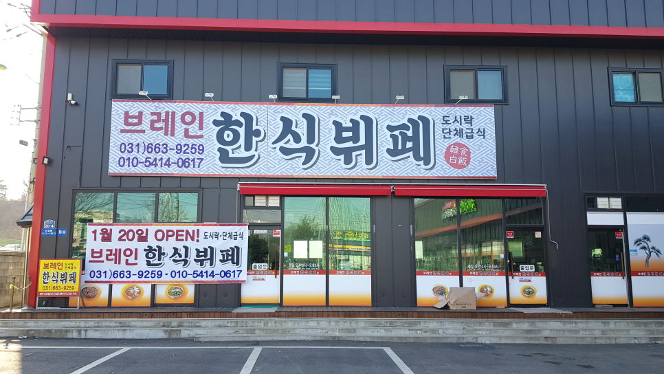 브레인한식뷔페 이미지