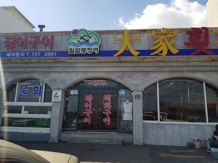 구이대가집 이미지