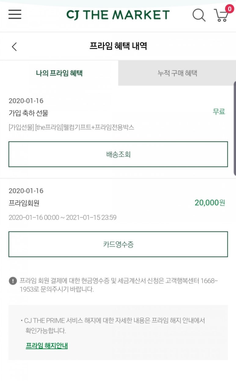 프라임기프트 이미지
