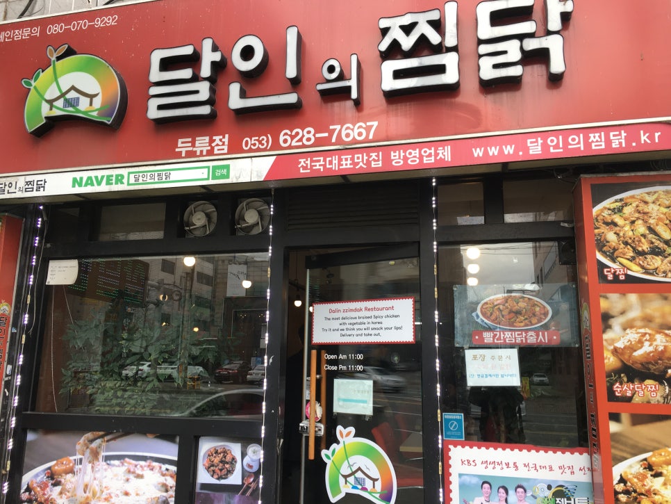 달인의찜닭두류점 이미지