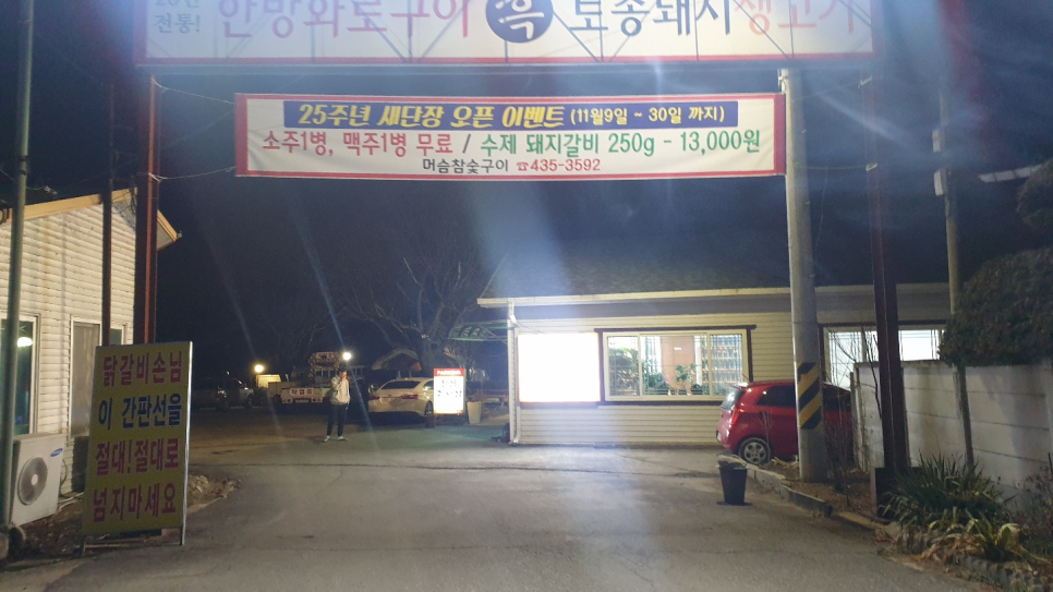 머슴참숯구이 이미지