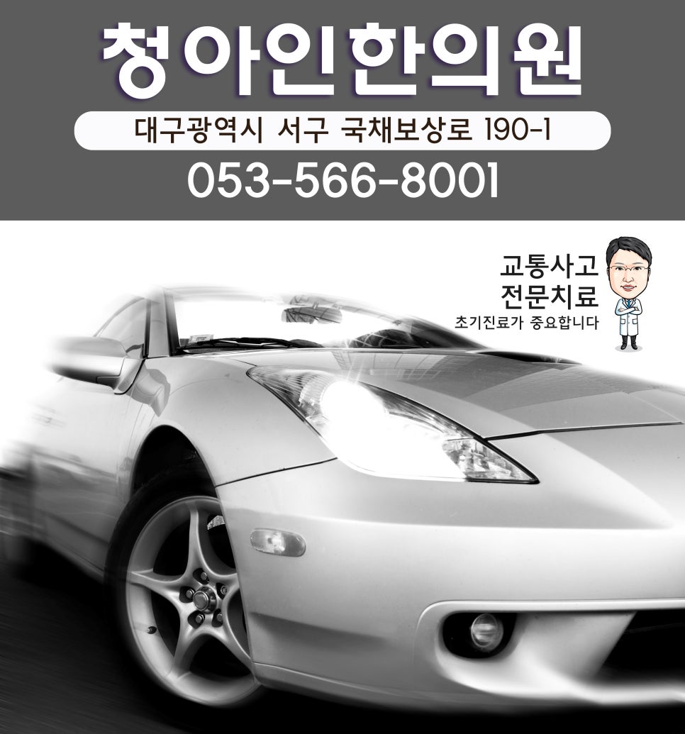 청아인한의원 이미지