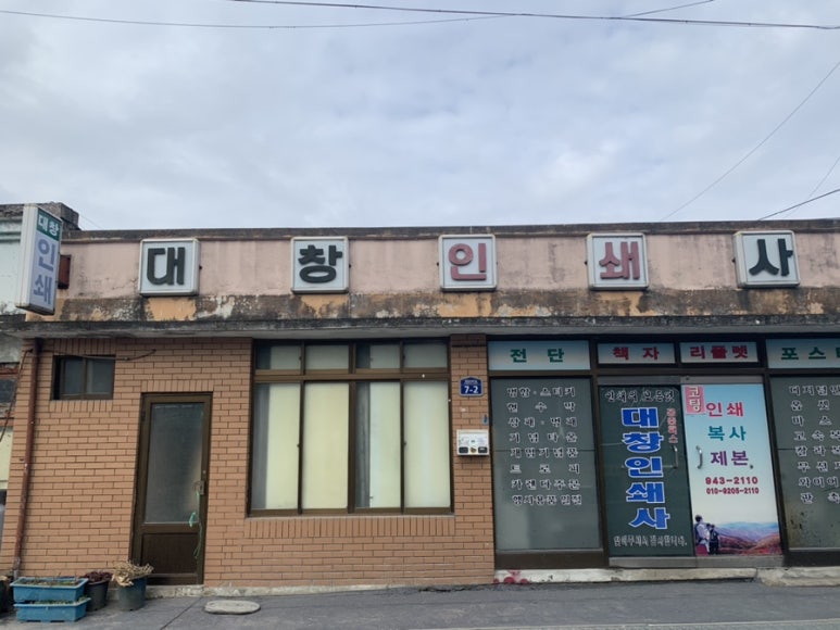 대창인쇄사 이미지