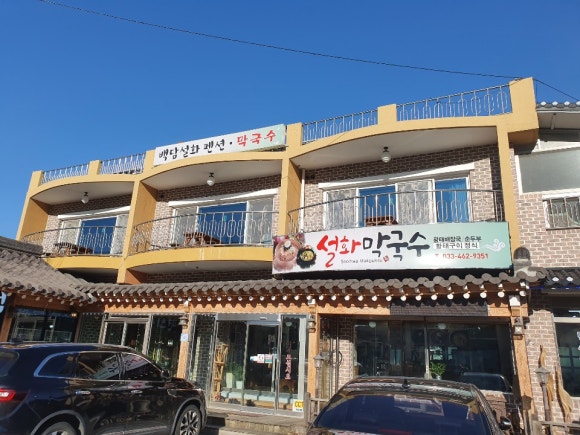 백담설화펜션 이미지