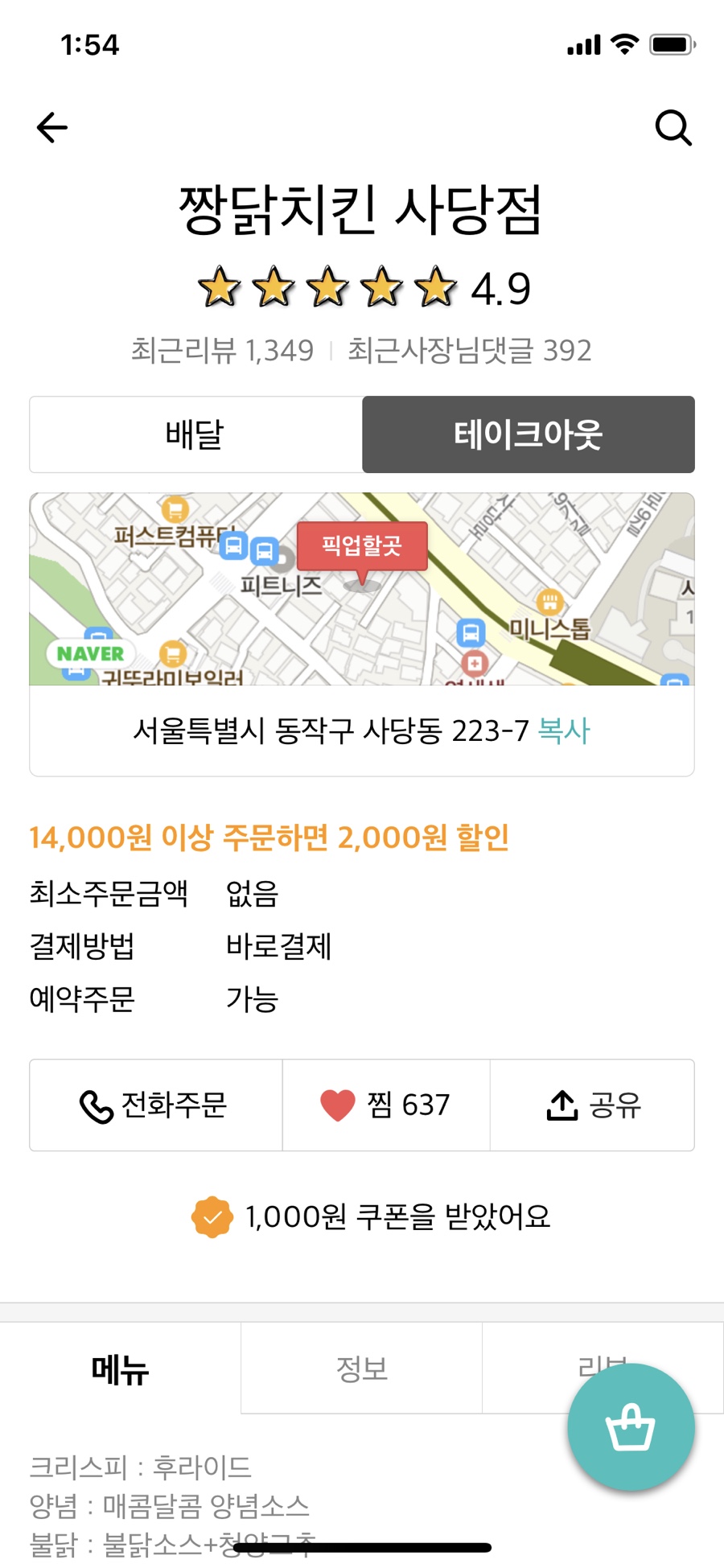 짱닭치킨 사당점 이미지
