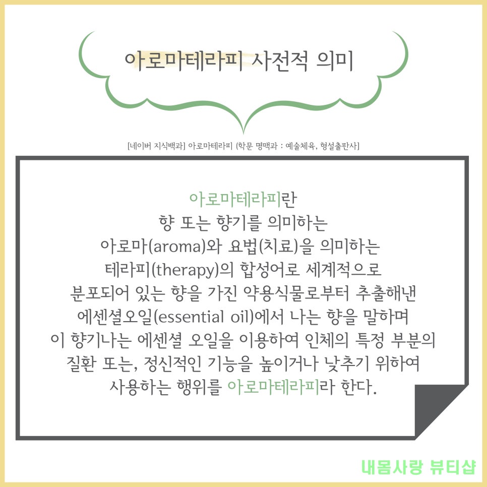 내몸사랑 뷰티샵 이미지