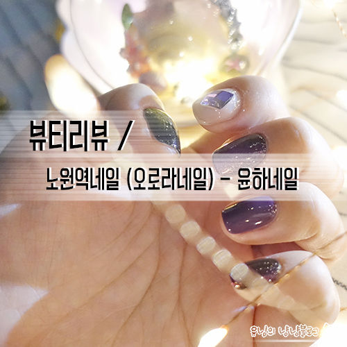 윤하네일 이미지
