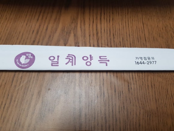 일계양득 이미지