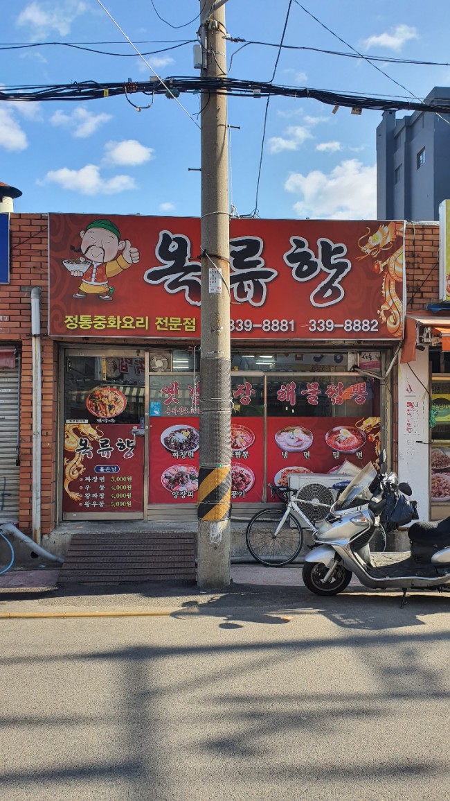 옥류향 이미지