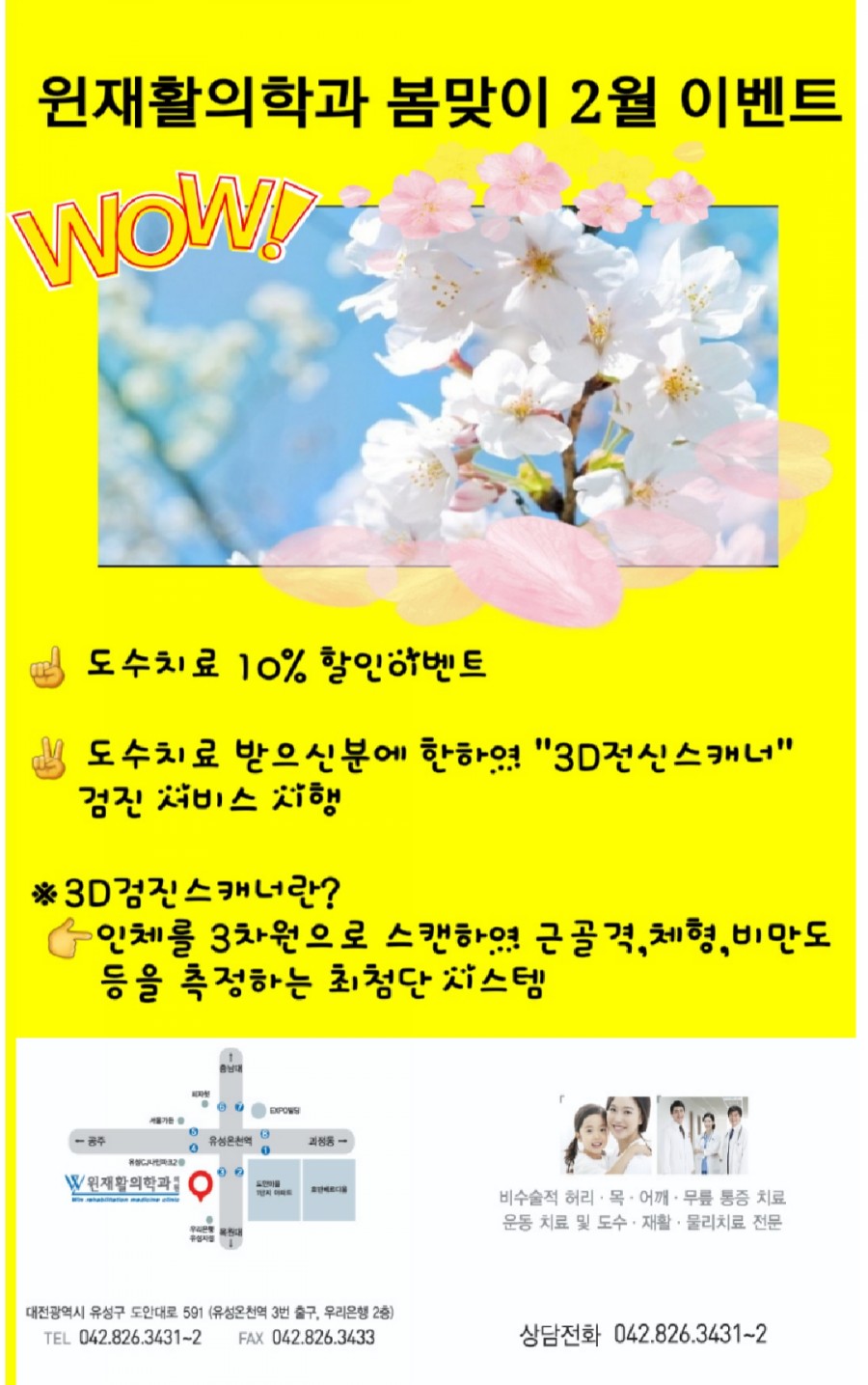 윈재활의학과 이미지