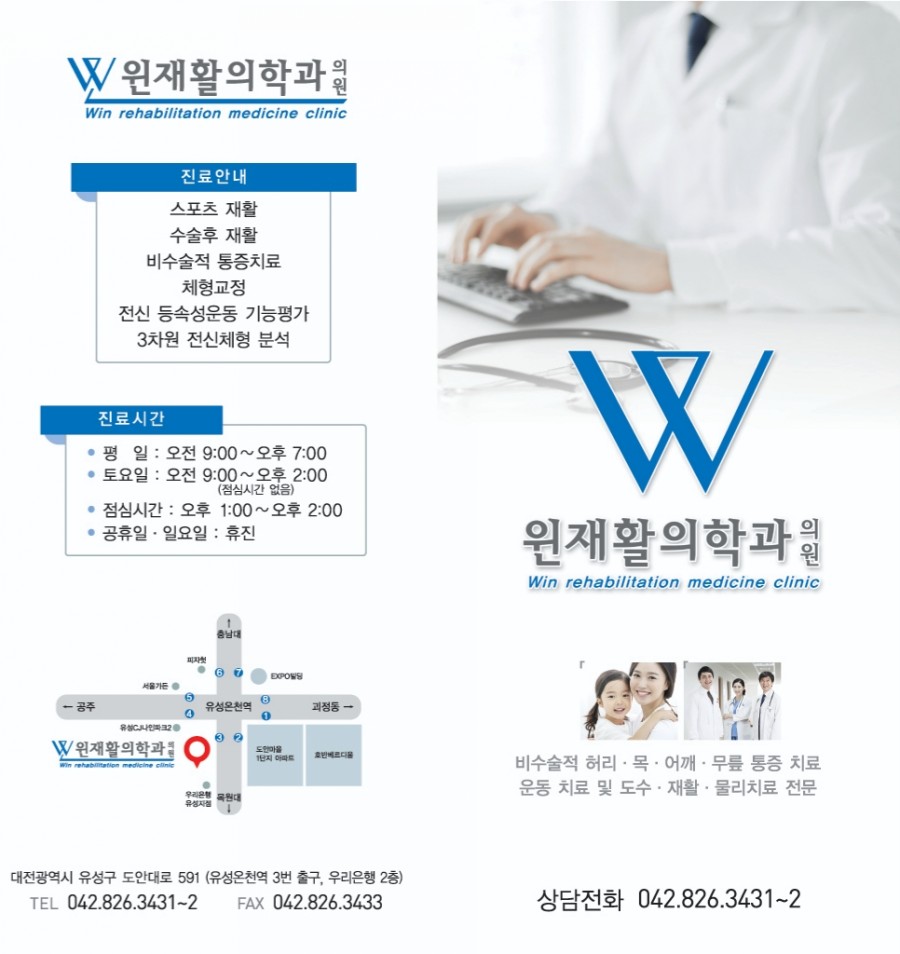 윈재활의학과 이미지