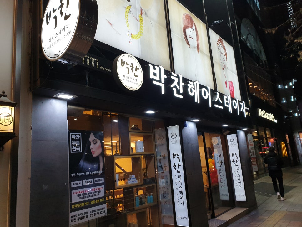 박찬헤어 이미지