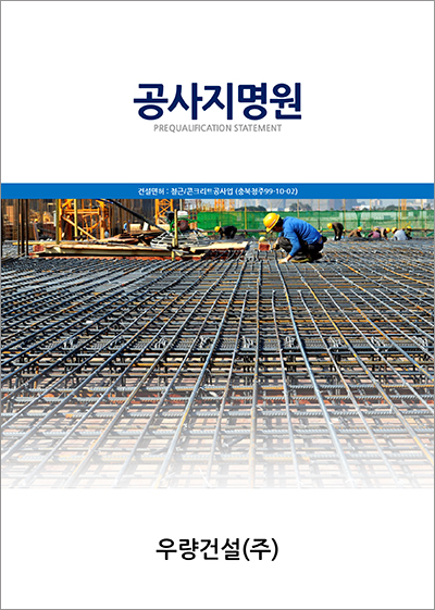 (주)우량건설 이미지