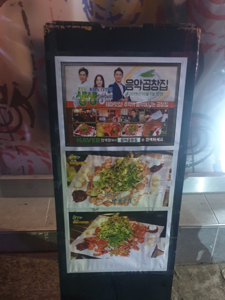 음악곱창집 이미지