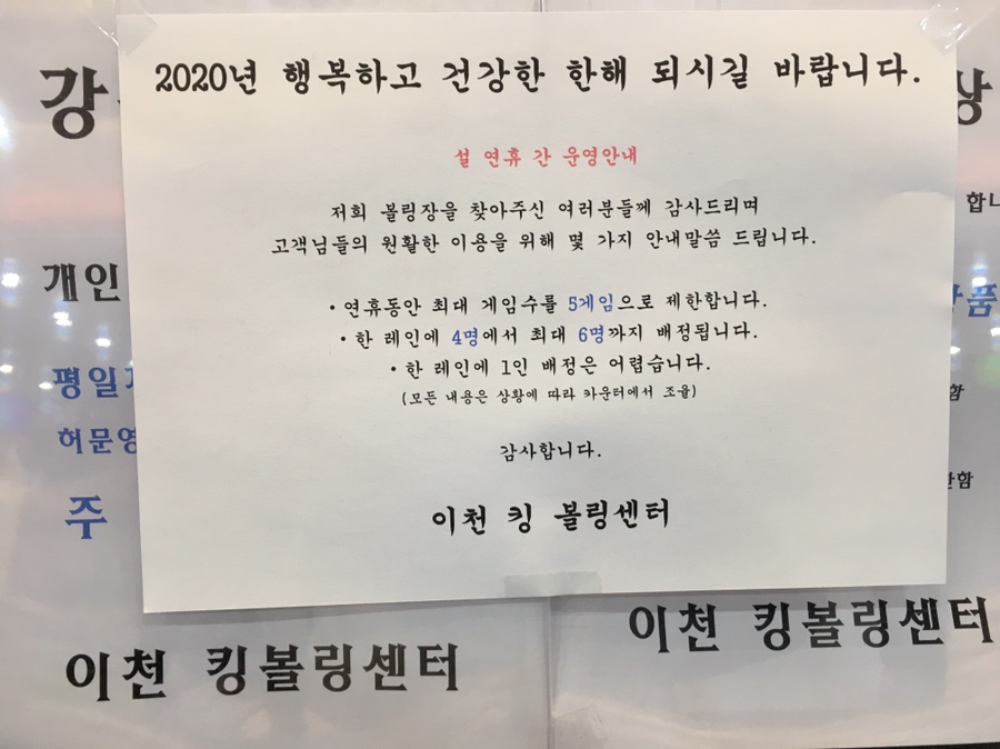 이천킹볼링센터 이미지