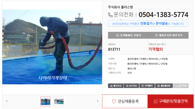 플러스켐 이미지