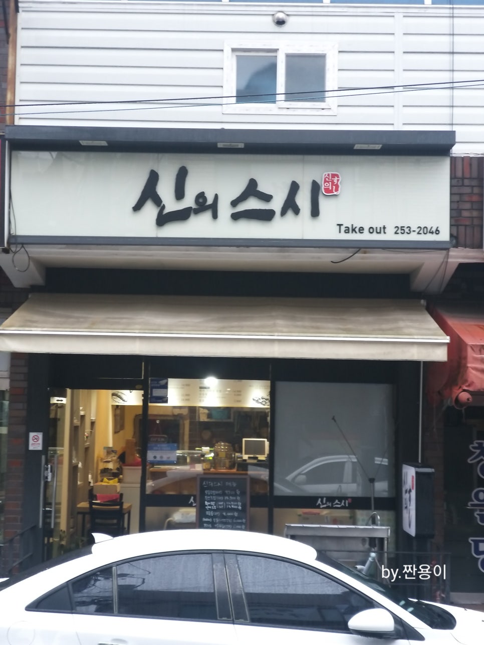 신의스시 이미지