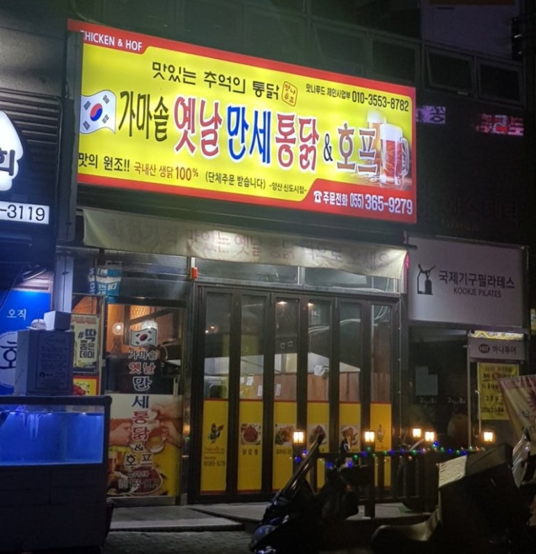 옛날가마솥치킨 이미지