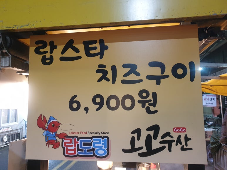랍스타치즈구이 이미지