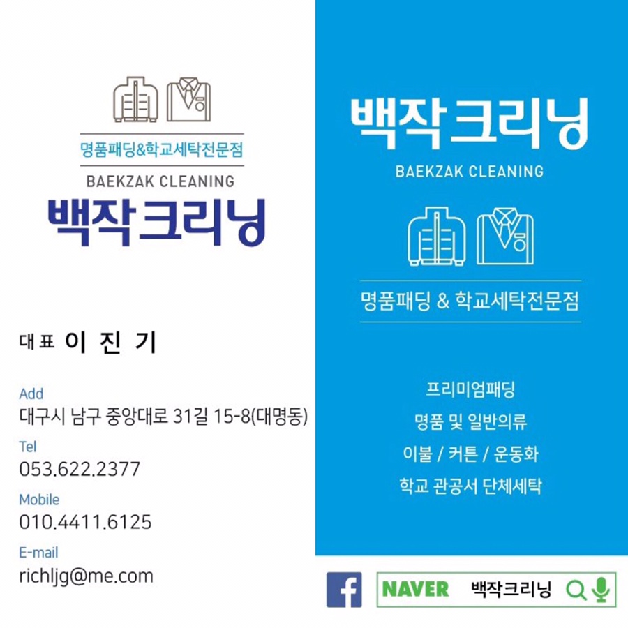영대세탁소 이미지