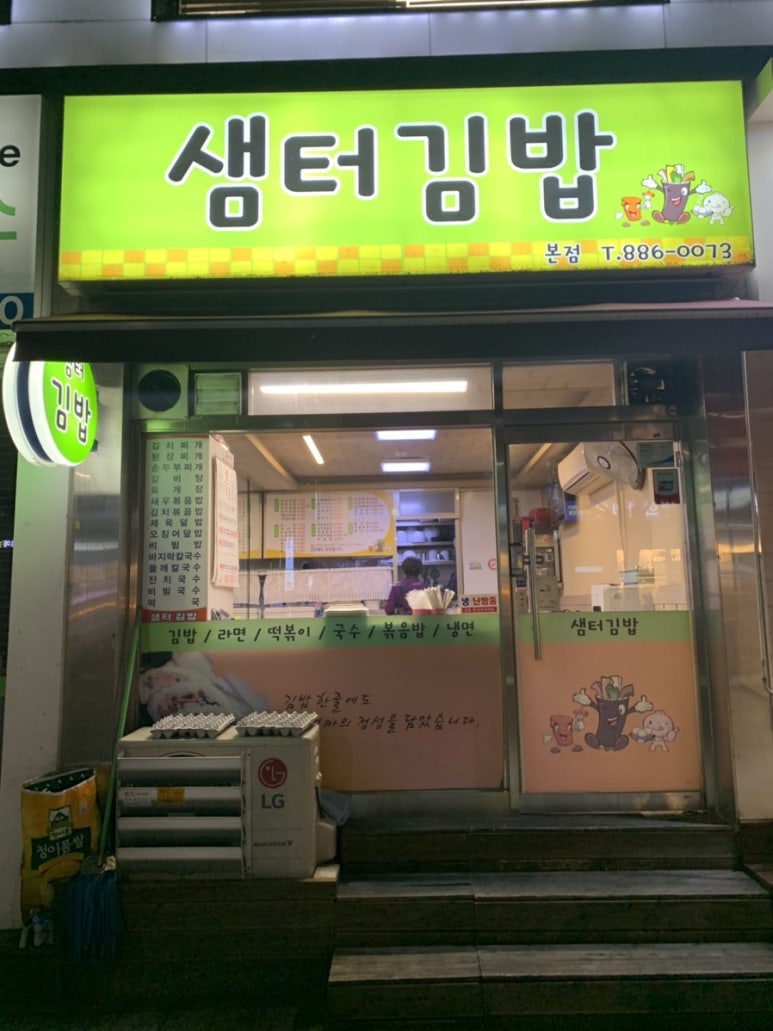 샘터김밥 이미지