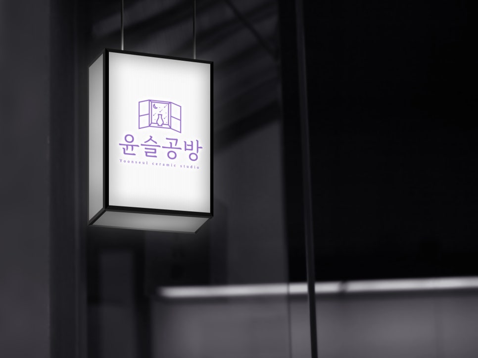 윤슬공방 이미지