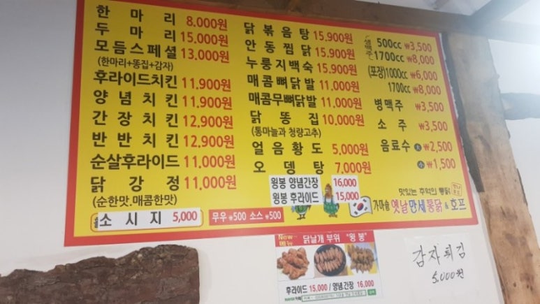 옛날가마솥치킨 이미지