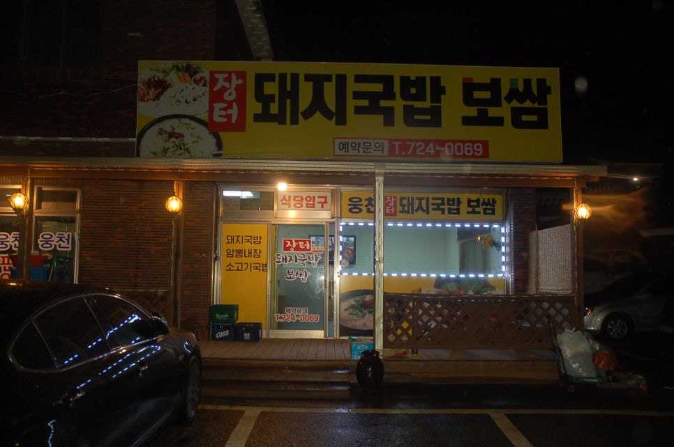 장터보쌈 이미지