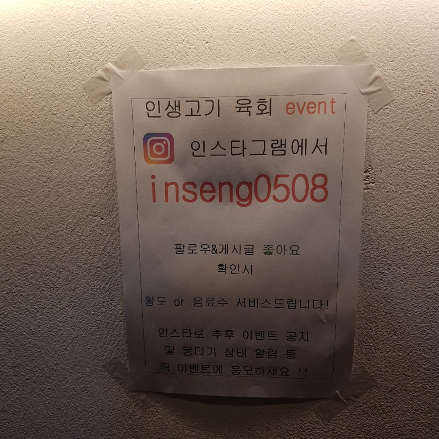 인생고기육회 이미지