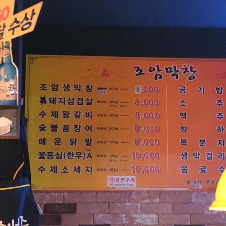 조암막창 이미지