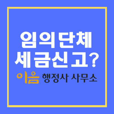 광진세무회계사무소 이미지