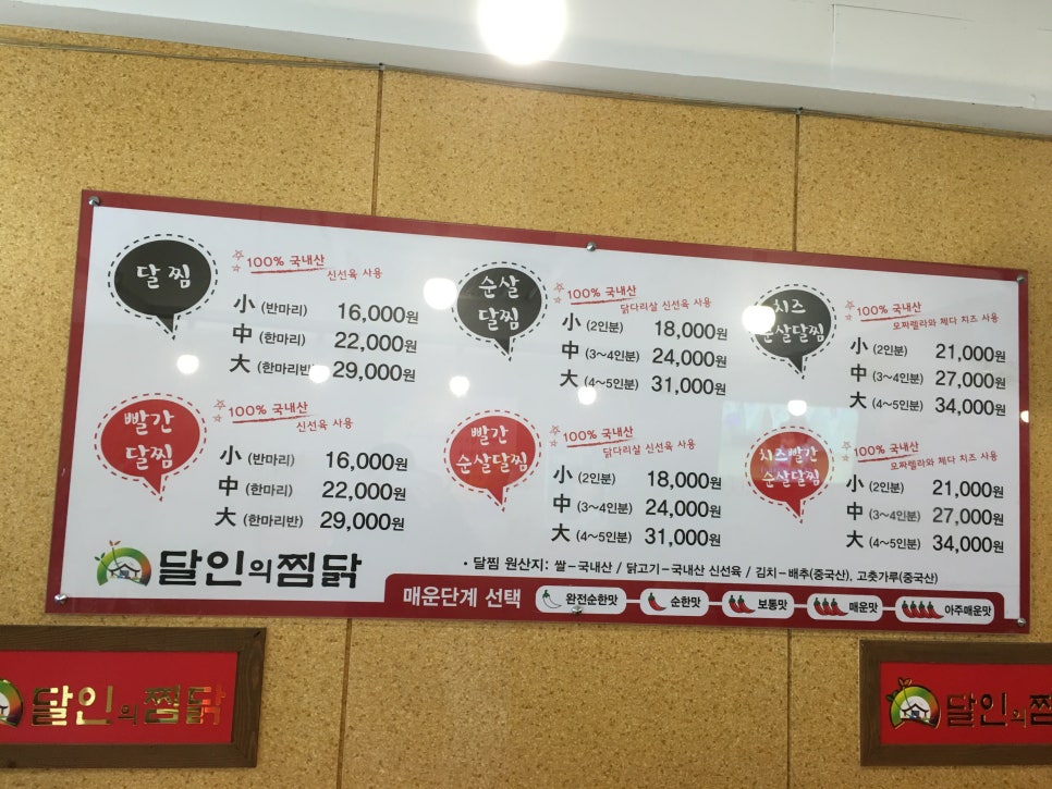 달인의찜닭두류점 이미지