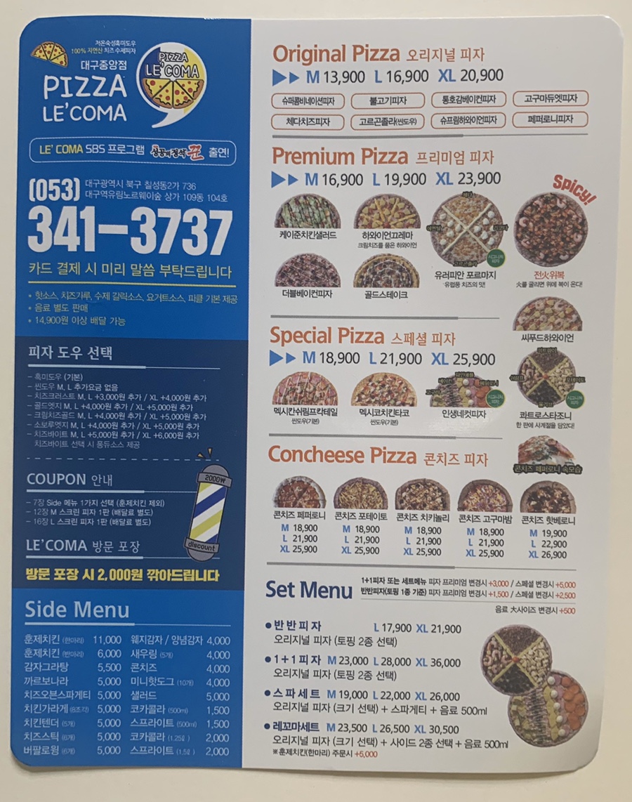 레꼬마피자 이미지
