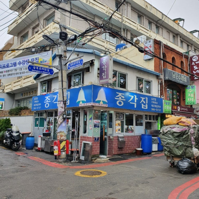 남포동수제비 이미지