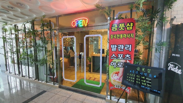 금풋샵 이미지