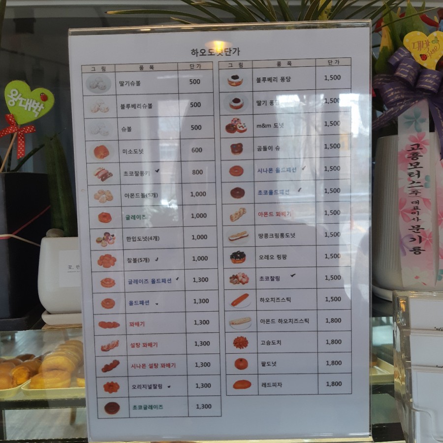 하오도넛 이미지