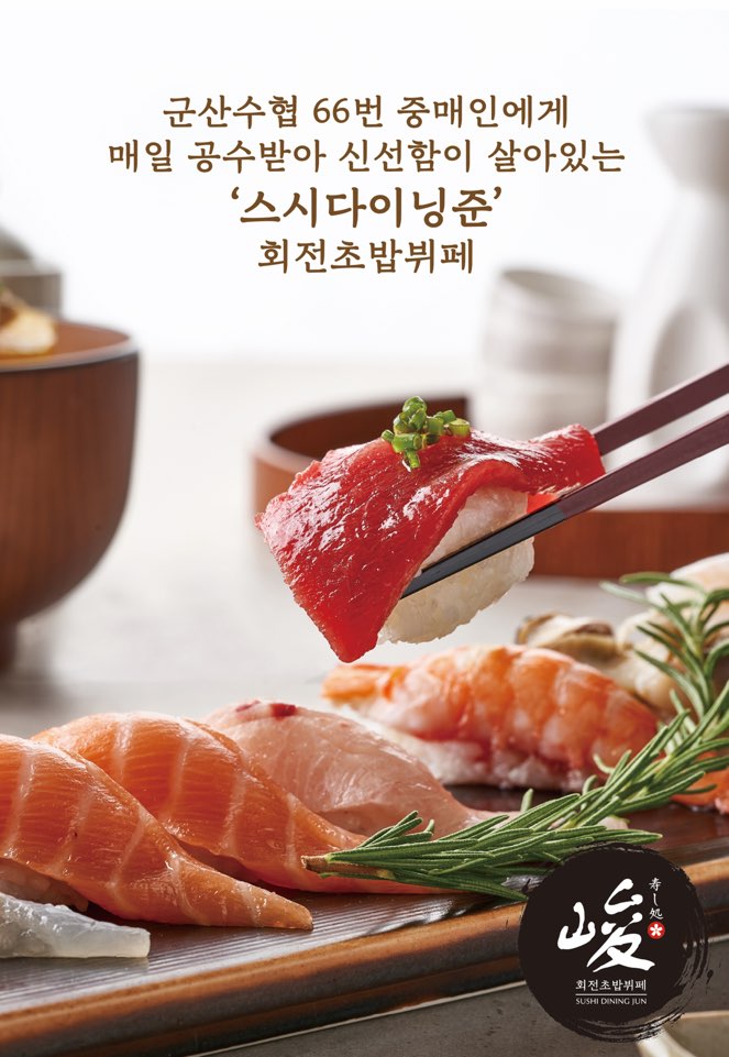 스시다이닝준 이미지