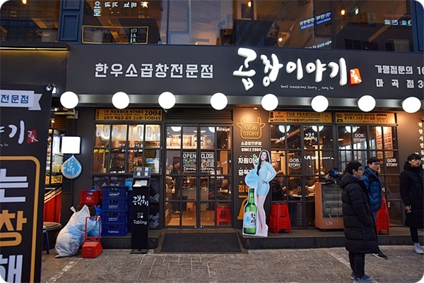 곱창집 이미지