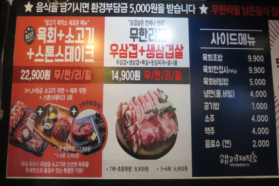 생고기제작소 이미지
