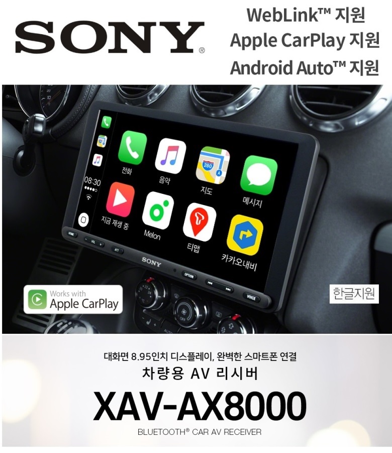 소니가 만든 9인치급 대형화면 애플 카플레이, 안드로이드 오토지원 ax XAV-AX8000 : 네이버 블로그