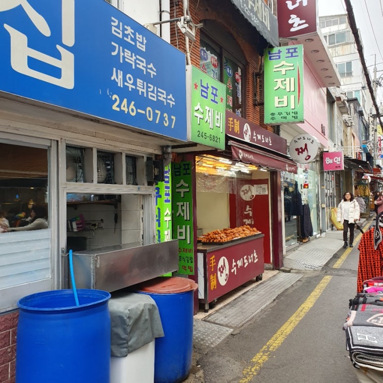 남포동수제비 이미지
