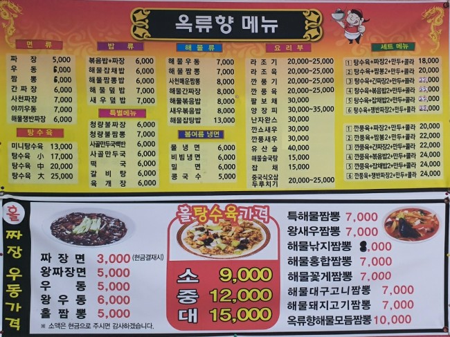 옥류향 이미지