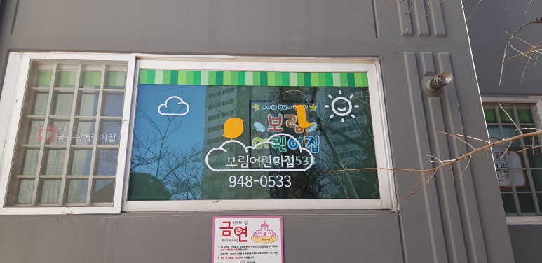 보림어린이집 이미지