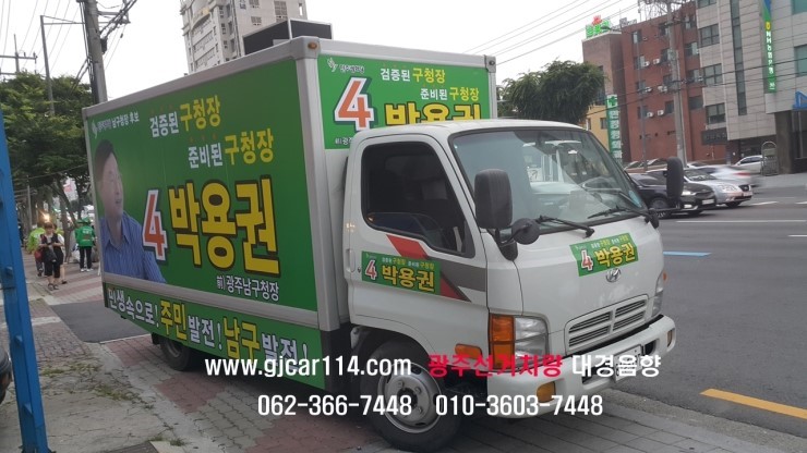 광주선거차량，대경음향 이미지