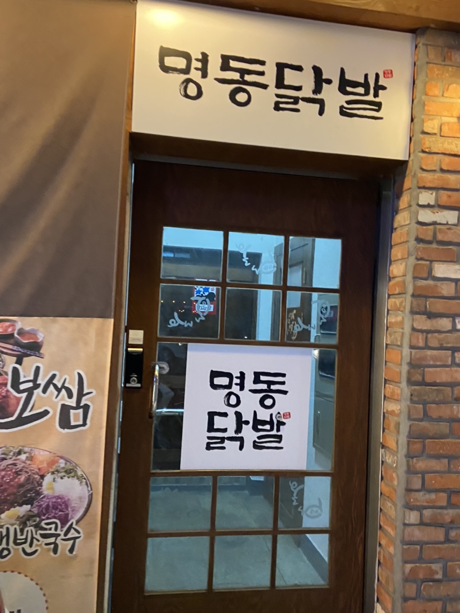 명동닭발 이미지