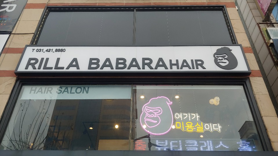 릴라바바라 이미지
