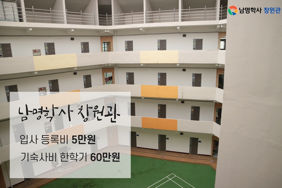 경상남도 남명학사 창원관 이미지