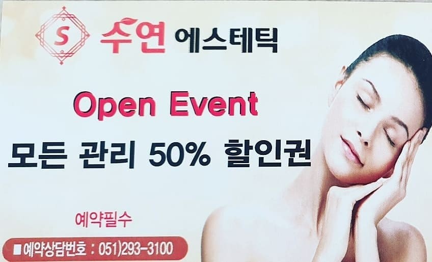 에스테틱 피부 마사지샵 이미지