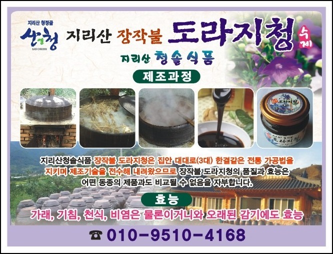 지리산청솔식품 이미지