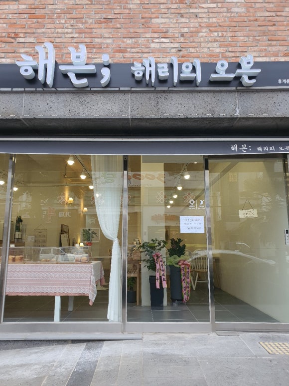 해븐;해리의오븐 이미지
